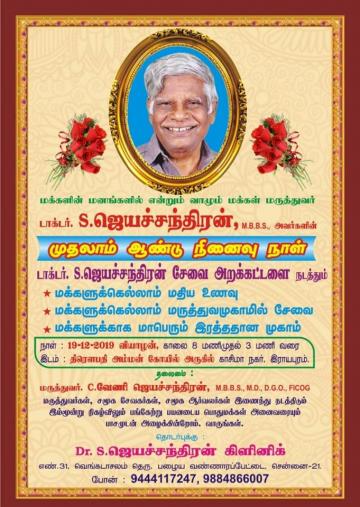 mersal doctor maran character inspiration Dr S Jayachandran first death anniversary Thalapathy Vijay Atlee